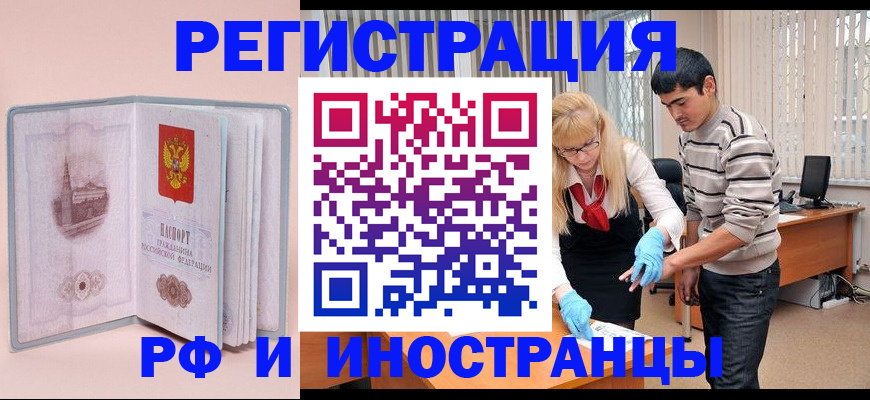 временная регистрация недорого в Павлово
