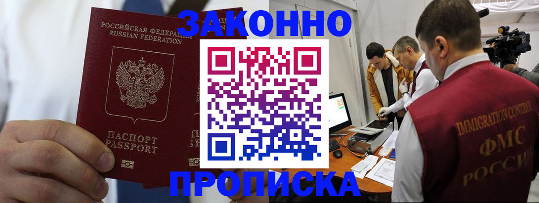 временная регистрация в Павлово