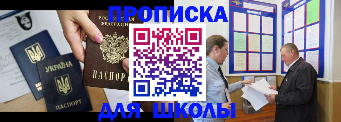 прописка регистрация в Павлово
