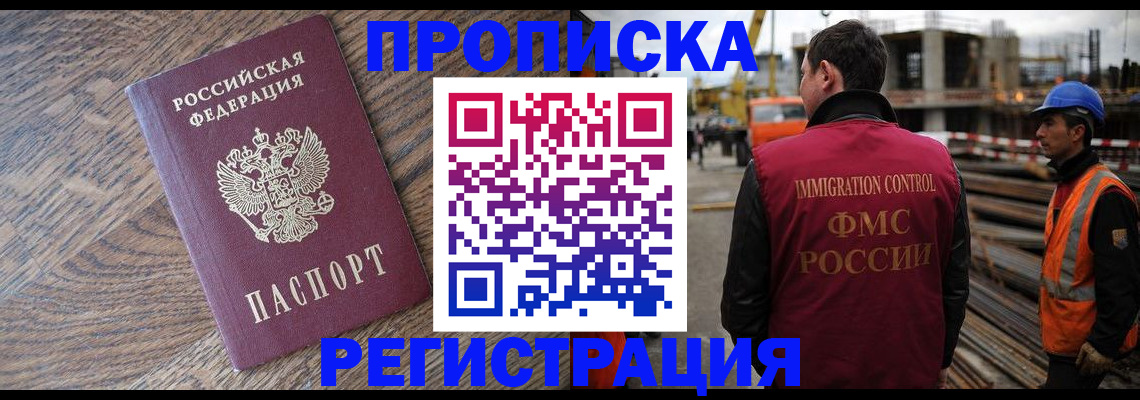 прописка для военкомата в Павлово