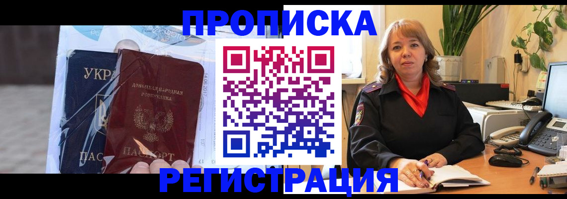 прописка в квартире в Павлово